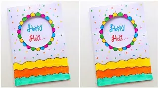 🥰 Last Minute 🥰 Holi Greeting Card Making • Holi Card Kaise Banaye • Holi Invitation Card Idea 2023
