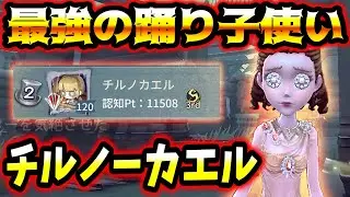 【第五人格】この人の踊り子は第五界でトップレベルで上手いです【identityV】【アイデンティティV】