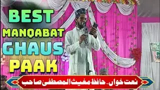 Hafiz Mogheesul Mustafa || Best Manqabat e gause Paak || Letest Indian Naat 2022 || New Jalsa Naat