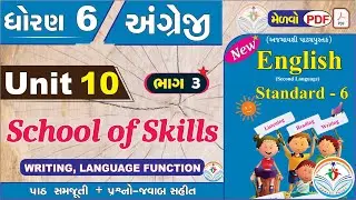 dhoran 6 angreji unit 10 school of skills - PART 3 - std 6 english unit 10 - std 6 angreji unit 10