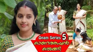 Onam Series 5️⃣ ഓണത്തപ്പൻ വീട്ടിൽ ഒരുങ്ങി || ONAM VLOGS || Thrikkakarappan making video
