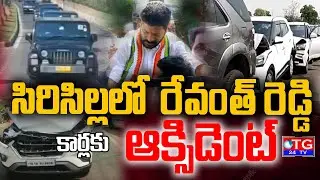 Tpcc president Revanth reddy cars gets accident in sirisilla #INDIA #NEWS #revanthreddy  #tpcc