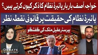Hybrid System in Pakistan? | Legal Insight on Khawaja Asif&rsquo;s Claim | Barrister Aqeel Malik Speaks