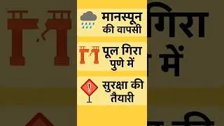 Nav9Vaani &ndash; Monsoon, Bridge Collapse & National Readiness #shorts
