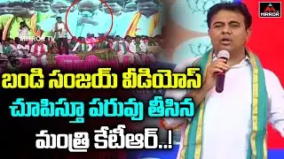 Telangana Minister KTR Funny Comments on BJP MP Bandi Sanjay Kumar | Paddy Procurement | Mirror TV