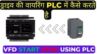 🔴 VFD (drive) start stop using PLC  in  hindi ! vfd ki wiring kaise kare