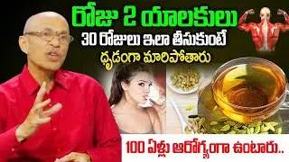 Health Benefits of cardamom | Yalakulu Health Tips | Madhusudhan Sharma |@idsuperhealth