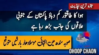 Very Heavy Rains Expected in Sindh | Heavy Monsoon Rains Expected in Karachi | Pakistan Weather