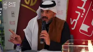 أمسية شعرية« الشعر عندي من الآخر صراعات ومعارك » للشاعر سعود الخزمري 