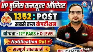 UP Police computer Operator | New Vacancy 2025 🎯 #newvacancy2025 #uppolice #operator #latestjobs 