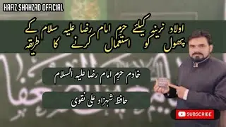 Olaad e Narenah Ky liye Harm e Imam Raza ( A.S ) Ke Phool Ko Istamal kerne Ka Tareeqa |Hafiz Shahzad