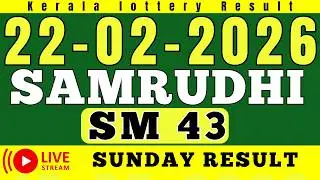 KERALA SAMRUDHI SM-43 KERALA LOTTERY RESULT 22.2.26 | LIVE KERALA LOTTERY RESULT TODAY.