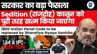 Historic Decision. Sedition Law to be abolished | IPC, CrPC to be replaced. Indian Polity #amitshah