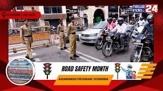 21 Jan 2026 | Road Safety Month Awareness Program Held in Koderma | Traffic Rules Awareness #viral