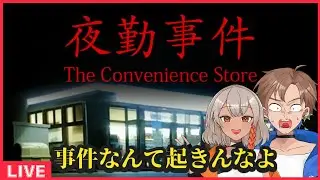 【夜勤事件】三が日のコンビニ普通に大変そう【青天井ハル・桜芽律葉】