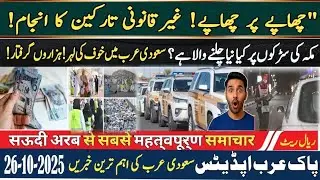 Massive Crackdown in Saudi Arabia! 22,000 Illegal Expats Arrested | 14,000 Deported from KSA