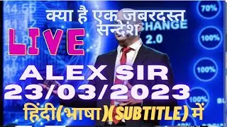 PLCU UPDATE TODAY 23/03/2023 हिंदी (subtitle) BY ALEX REINHARDT VERY IMPORTANT MASSAGE USE CAPTION