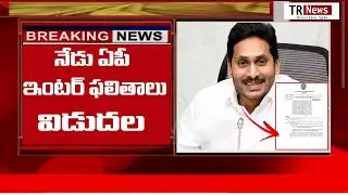 Breaking news | AP intermediate exams results 2022 release today | Ap Inter Results 2022