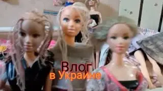 house Friendship - Влог в Украине из нашего дня.