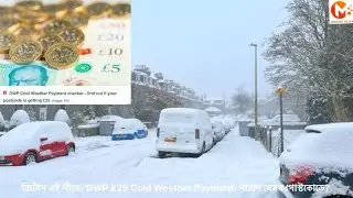 This winter in Britain, the &ldquo;DWP &pound;25 Cold Weather Payment: Which postcodes will receive it?