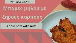 &Mu;&pi;ά&rho;&epsilon;&sigmaf; &mu;ή&lambda;&omicron;&upsilon; &mu;&epsilon; &xi;&eta;&rho;&omicron;ύ&sigmaf; &kappa;&alpha;&rho;&pi;&omicron;ύ&sigmaf;/Apple bars with nuts