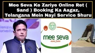 Mee Seva Ke Zariye Online Ret ( Sand ) Booking Ka Aagaz, Telangana Mein Nayi Service Shuru