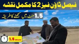 Faisal Town Phase 2 | Location | Map | Development | Updates 
