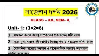 CLASS XII Suggetion | দর্শন | 2026 #logicking #suggetion #philosophy 