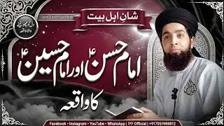 Shaan E Ahle-Bayt | Best Bayan Of Er. Umer Attari Sahab 2025 @iyfofficial12