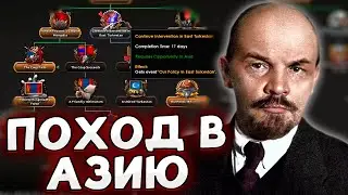 КАК АЗИЮ РАЗВИВАЛИ - HOI4 РОССИЯ No Step Back №2