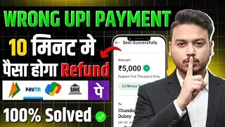 Wrong UPI Transaction Refund Process 2026 | Galat UPI Payment Wapas Kaise Le Full Step by Step Guide