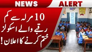 Punjab government announces closure of schools built on less than 10 marla area | Pakistan News