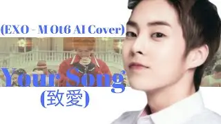 Lu Han - Your Song(致愛) (EXO - M Ot6 AI Cover)