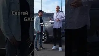 Owner's opinion on the GAC GS8