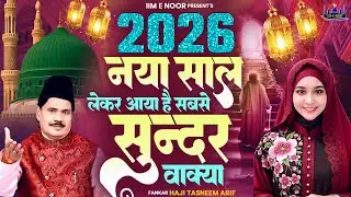 2026 का नया वाक्या | 2026 Nonstop Waqia | Haji Tasneem Aarif | Superhit Waqia | 2026 वाक्या