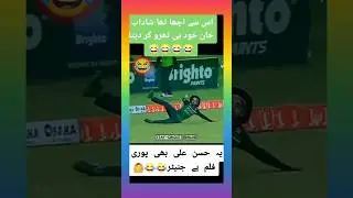 😂 Pak Cricket Funny Moments #shorts