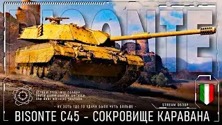 BISONTE C45 - СОКРОВИЩЕ КАРАВАНА &bull; ИНТЕРЕСНАЯ ИСТОРИЯ.. | ОБЗОР