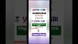 How to Enable Fingerprint in Yono SBI | SBI Yono Me Fingerprint Kaise Lagaye | #sbiyono