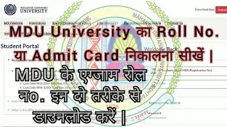 MDU Admit Card Kaise Nikale | MDU Reappear/Improvement Regular/Distance Admit Card Download