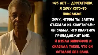 «Не разговаривайте с этой старушкой! Она всего лишь уборщица!» — сказала моя невестка администратору