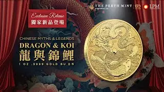 Chinese Myths & Legends Series - Dragon & Koi  gold BU Coin | 中國神話傳說系列 - 龍與錦鯉 金幣