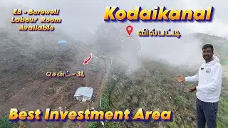 Land For Sale In Kodaikanal | 3 Acre Farm Land In Vilpatti  #kodaikanal #farmland
