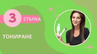Тоник за лице/Защо да използваме тоник?/Beauty Parlour by ST