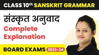 Sanskrit Anuvad Complete Explanation - Class 10 Sanskrit Grammar 2022-23