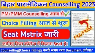 Bihar Paramedical Counselling 2023 Date | Bihar Paramedical Seat Matrix kaise dekhen | PM/PMM 2023