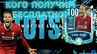 ЛАЙФХАК + Кого ты СМОЖЕШЬ забрать БЕЗ ДОНАТА💎 ОБЗОР ИГРОКОВ СОБЫТИЯ TOTSSF / Fifer G