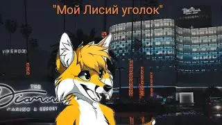 GTA Online: Интервью с TONY FOX #14