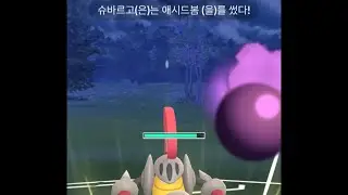 Pok&eacute;mon go GBL S.2 Challenge. &ldquo;Acid spray&rdquo; Escavalier