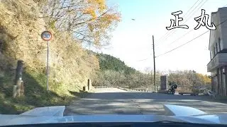 NSX 4K車載動画 正丸 往路 晴れ 昼 - Real Initial D Shomaru Outward
