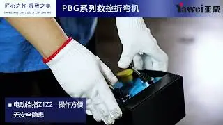 YAWEI - press break machine - PBG ( 亚威 - 折弯机 - PBG系列)